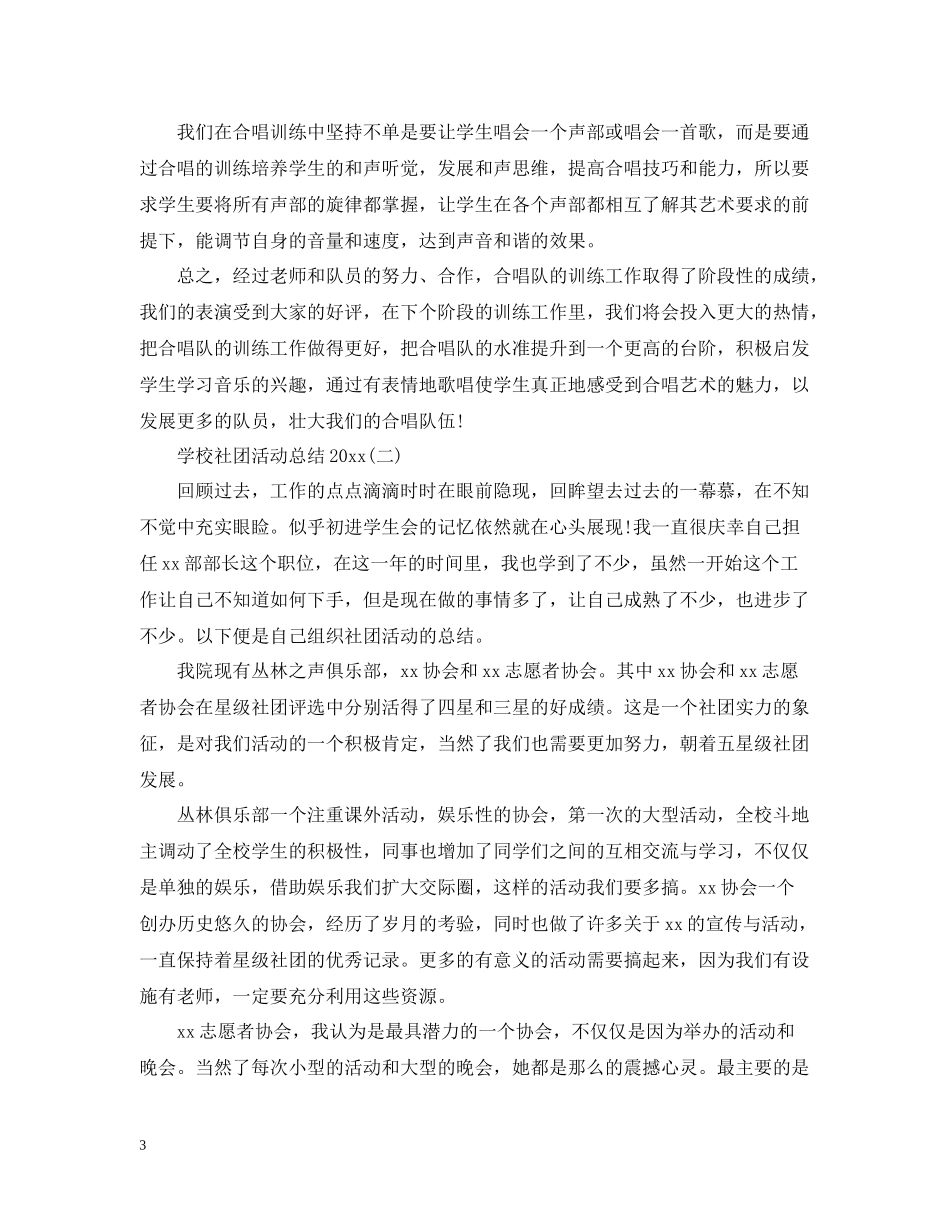 学校社团活动总结3_第3页