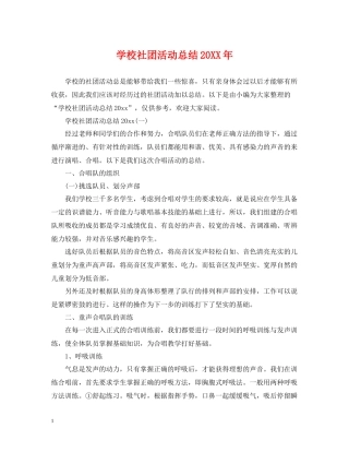 学校社团活动总结3