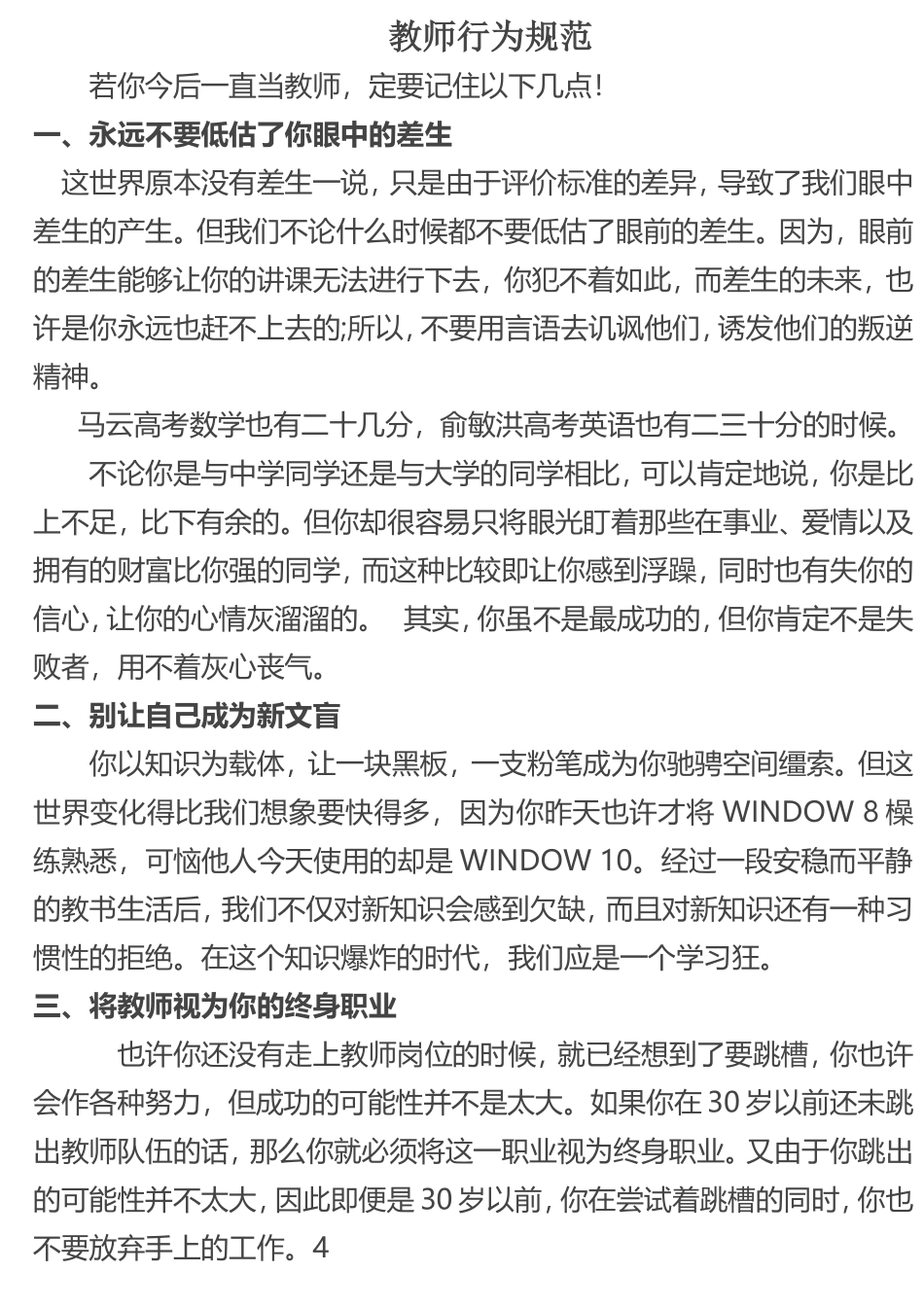 第6周教师业务培训_第1页