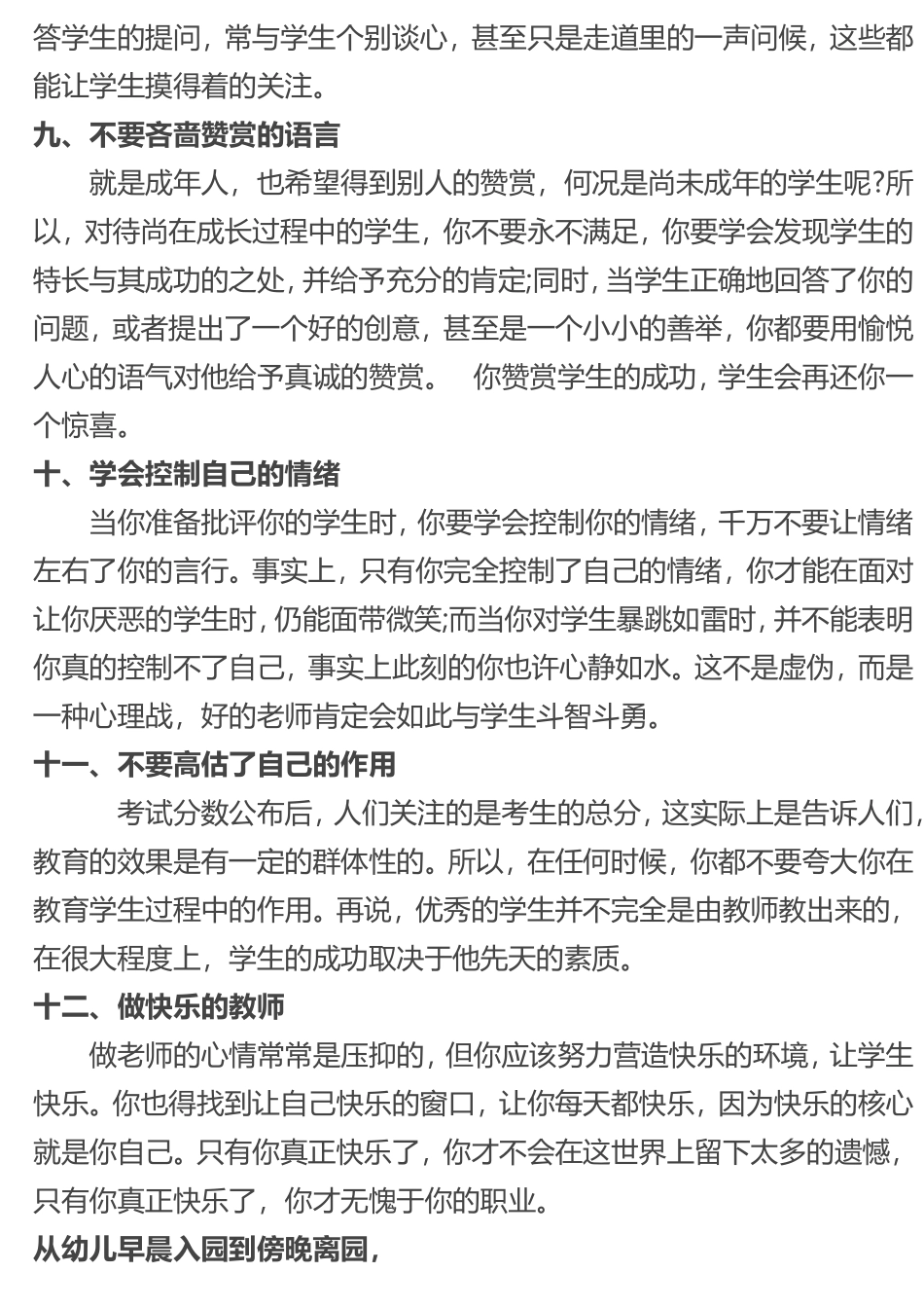 第6周教师业务培训_第3页