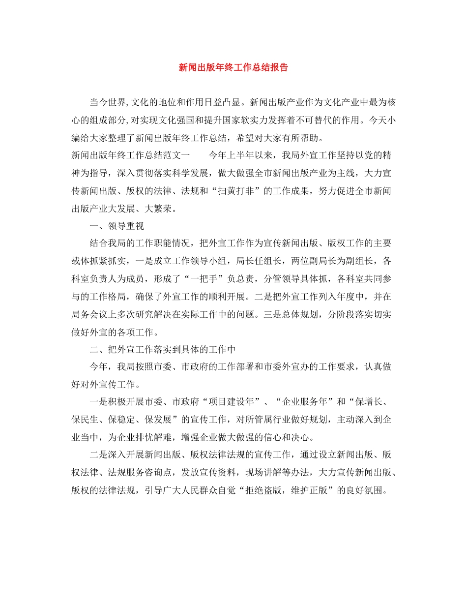 新闻出版年终工作总结报告_第1页