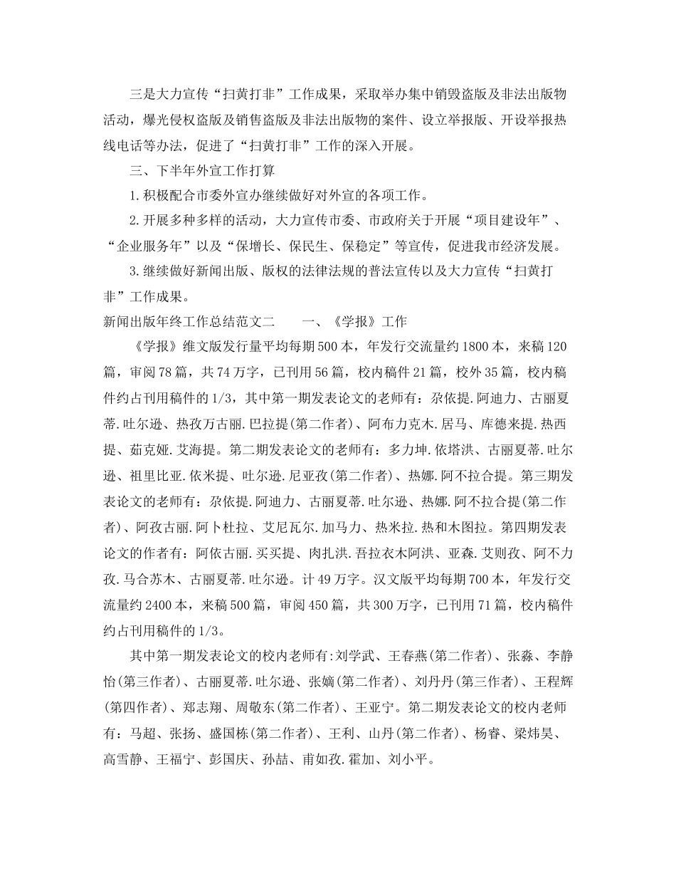 新闻出版年终工作总结报告_第2页