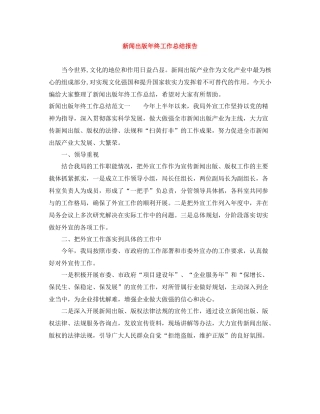 新闻出版年终工作总结报告
