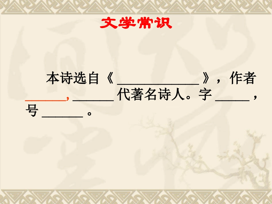 《夜雨寄北》共5首中考复习课件_第2页