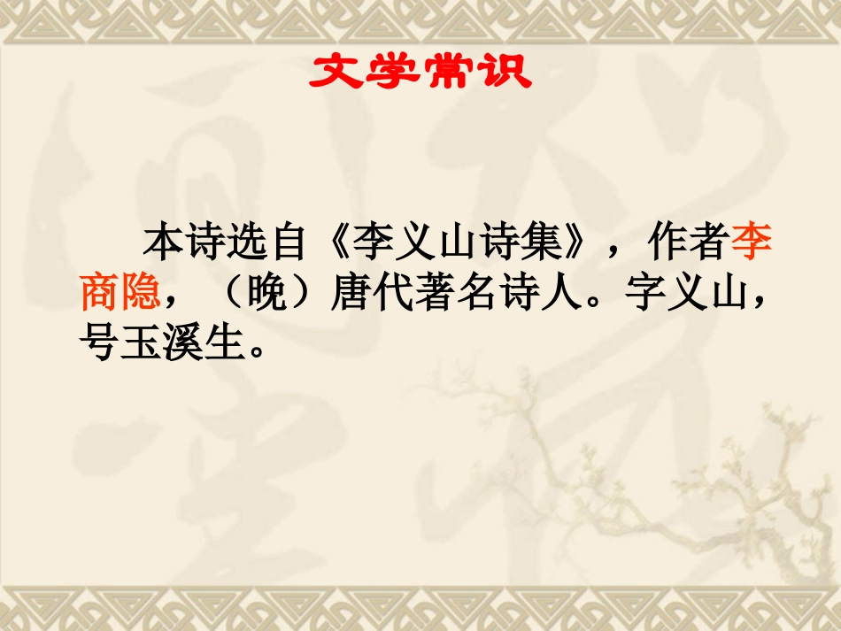 《夜雨寄北》共5首中考复习课件_第3页