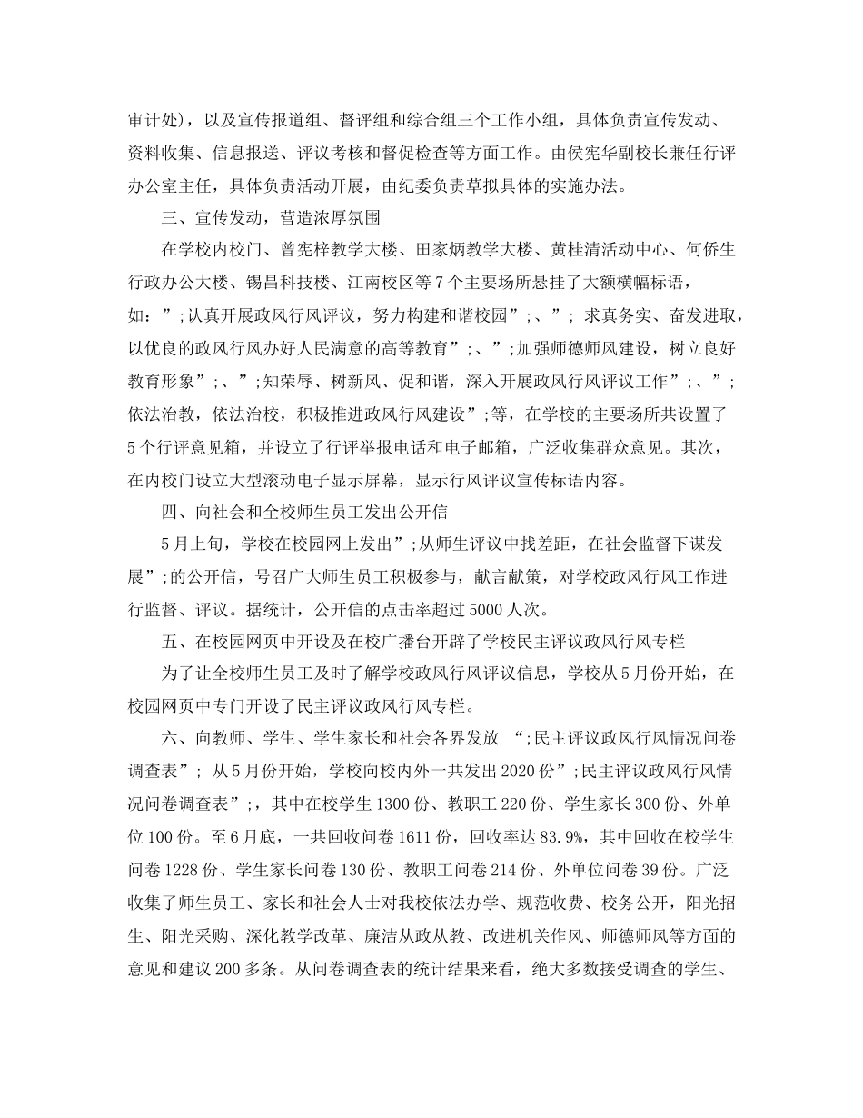 学校政风行风评议_第2页