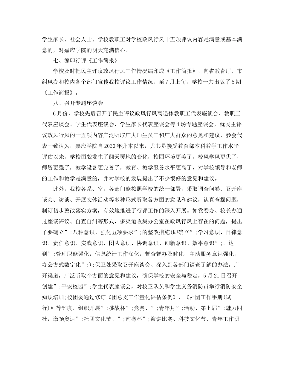 学校政风行风评议_第3页