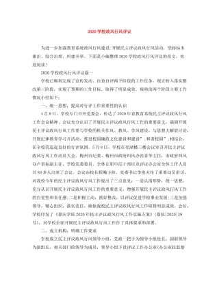 学校政风行风评议