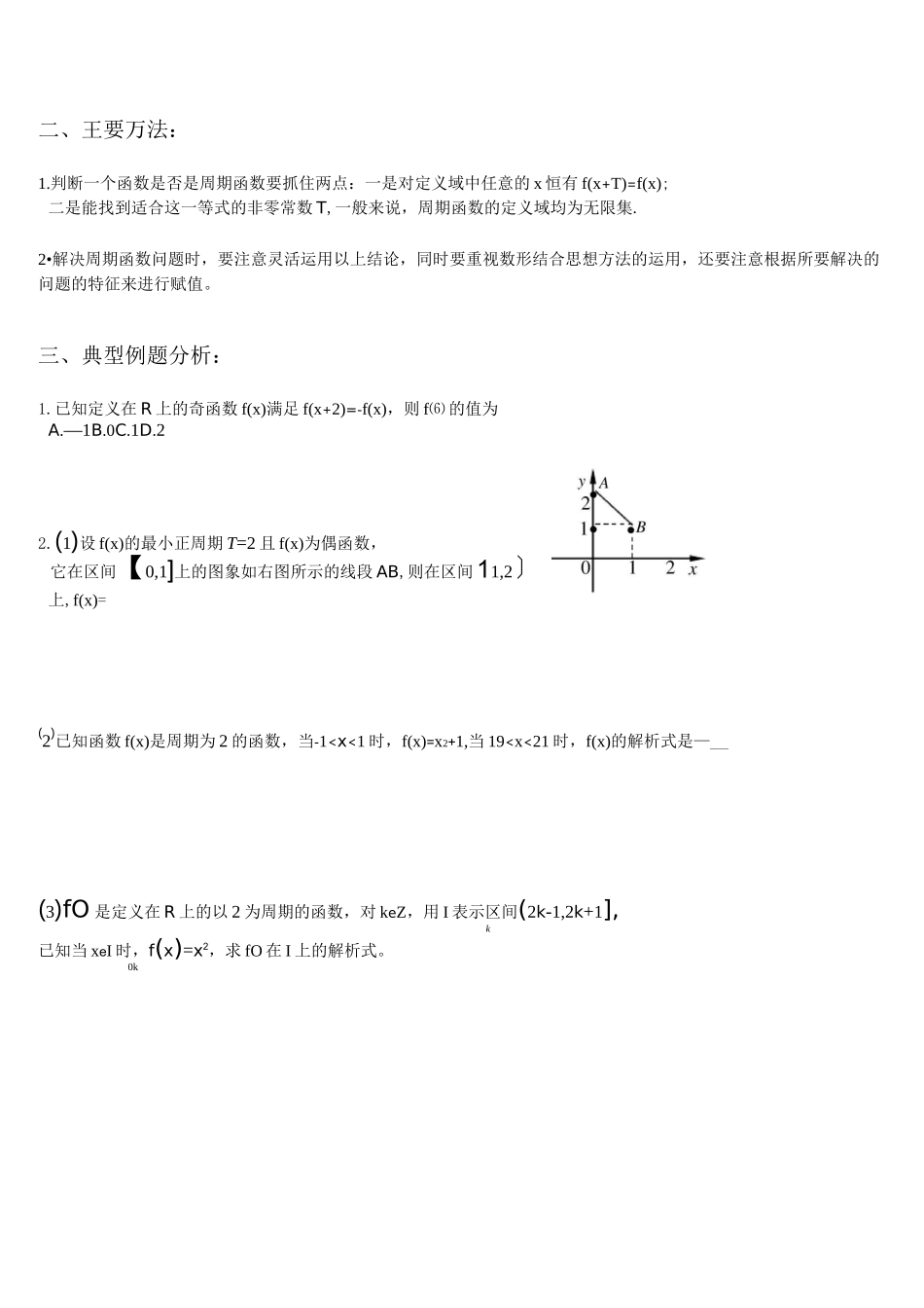 高一数学函数的周期性教师版_第3页