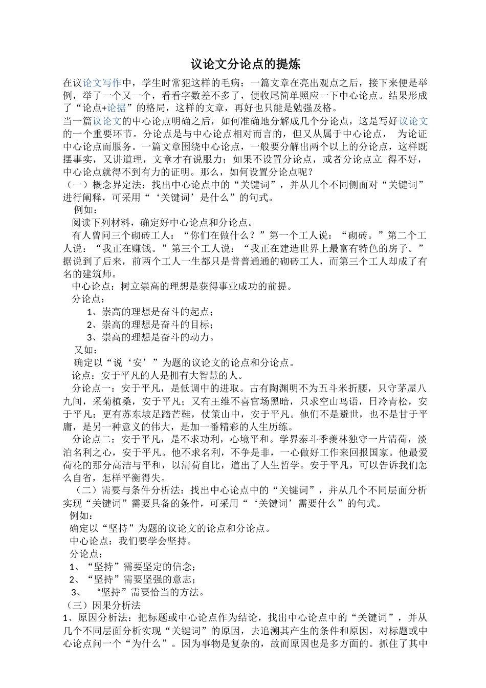 议论文分论点的提炼_第1页