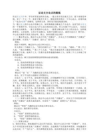议论文分论点的提炼