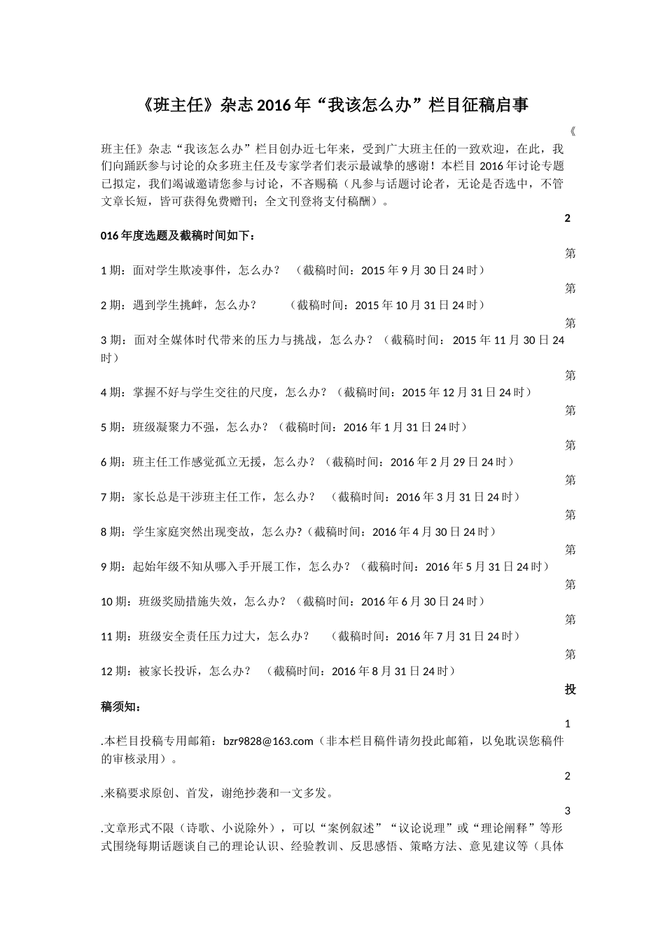 《班主任》2016年“我该怎么办”征稿启事_第1页