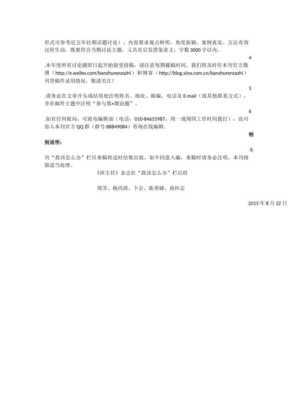 《班主任》2016年“我该怎么办”征稿启事_第2页