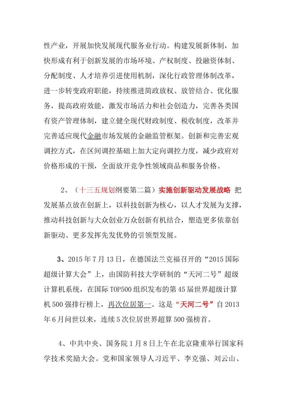 2016年中考第二轮复习：时政热点解读_第2页