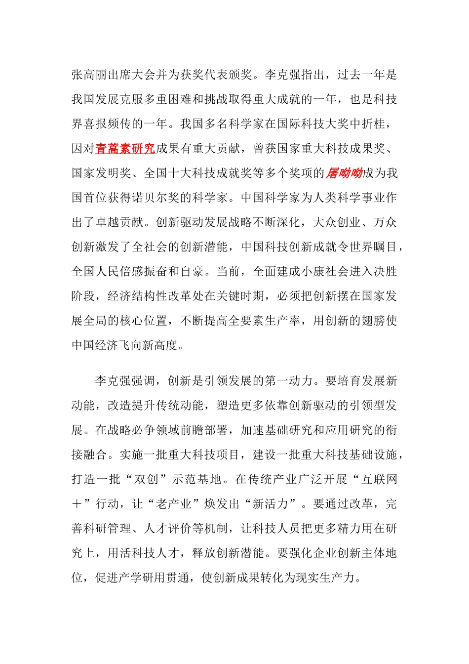 2016年中考第二轮复习：时政热点解读_第3页