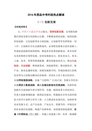 2016年中考第二轮复习：时政热点解读