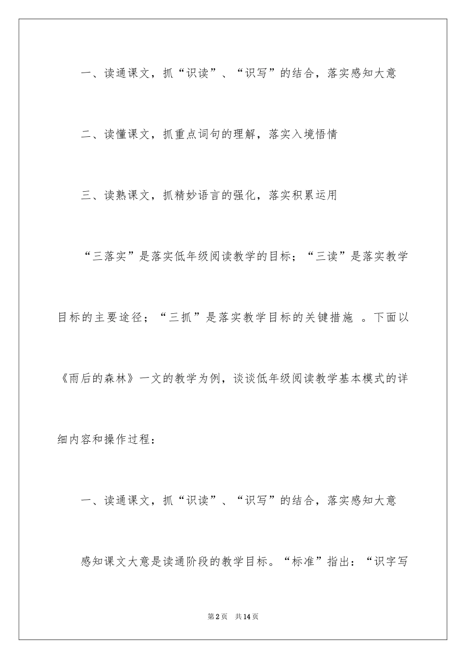 2024低年级阅读教学模式_第2页