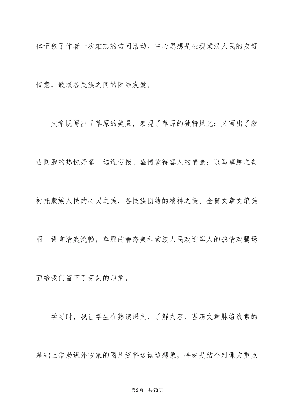 2024《草原》教学反思_第2页