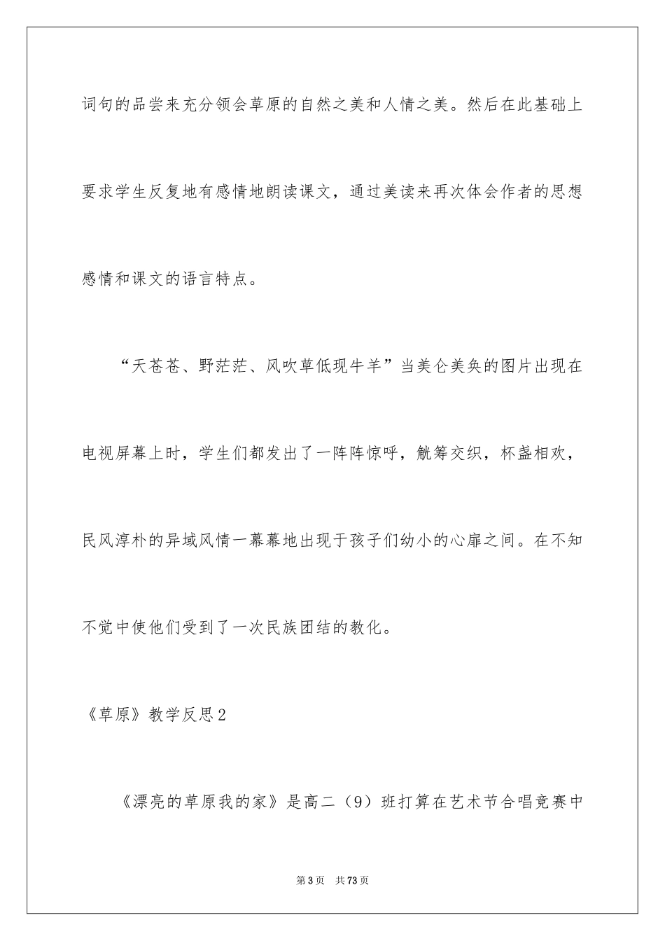 2024《草原》教学反思_第3页