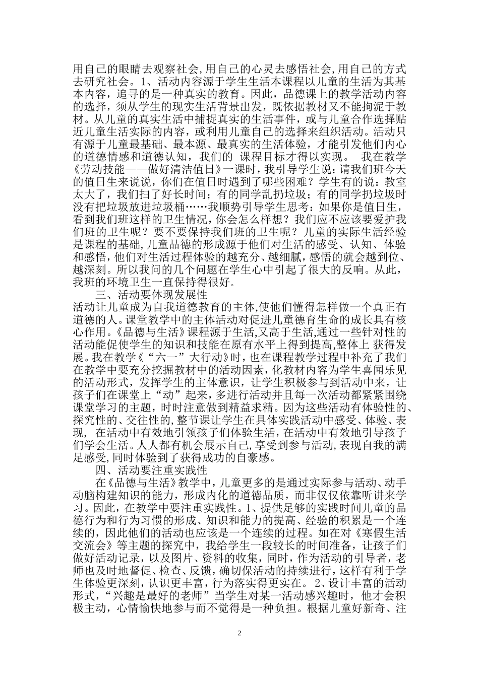 谈品德课上的有效化活动教学——梁小琼_第2页