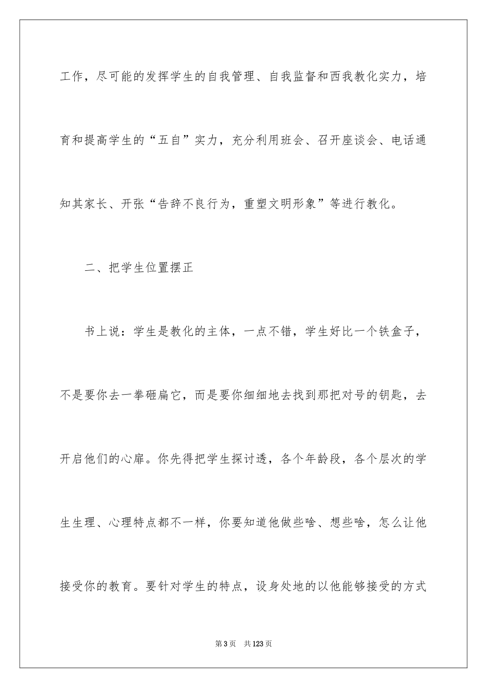 2024中职班主任工作总结_第3页