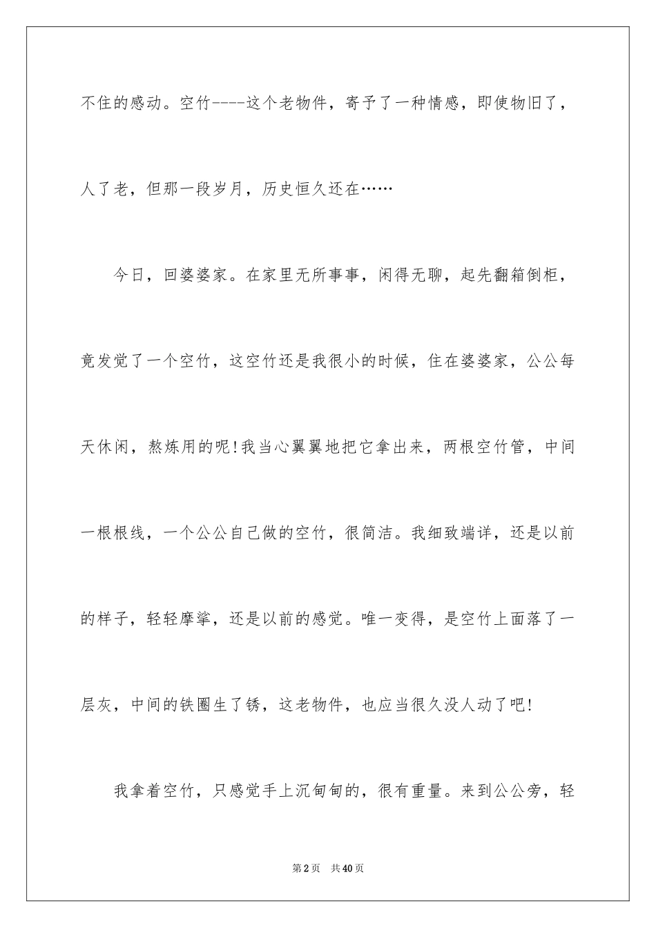 2024介绍物品的说明文_4_第2页