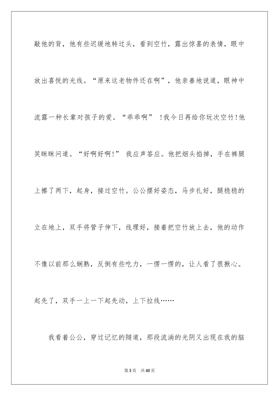 2024介绍物品的说明文_4_第3页