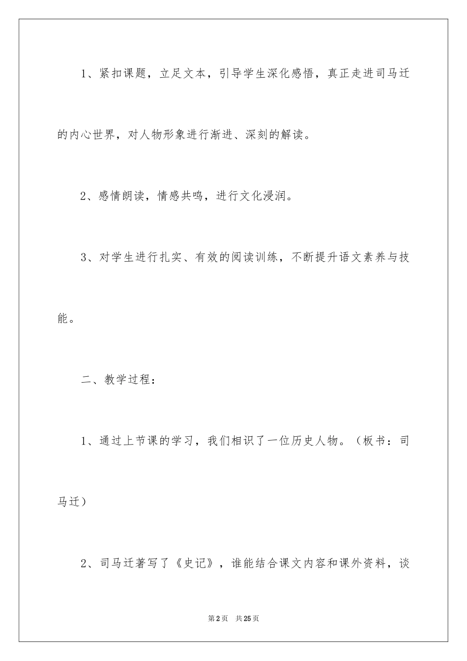 2024《司马迁发愤写〈史记〉》语文教案_第2页