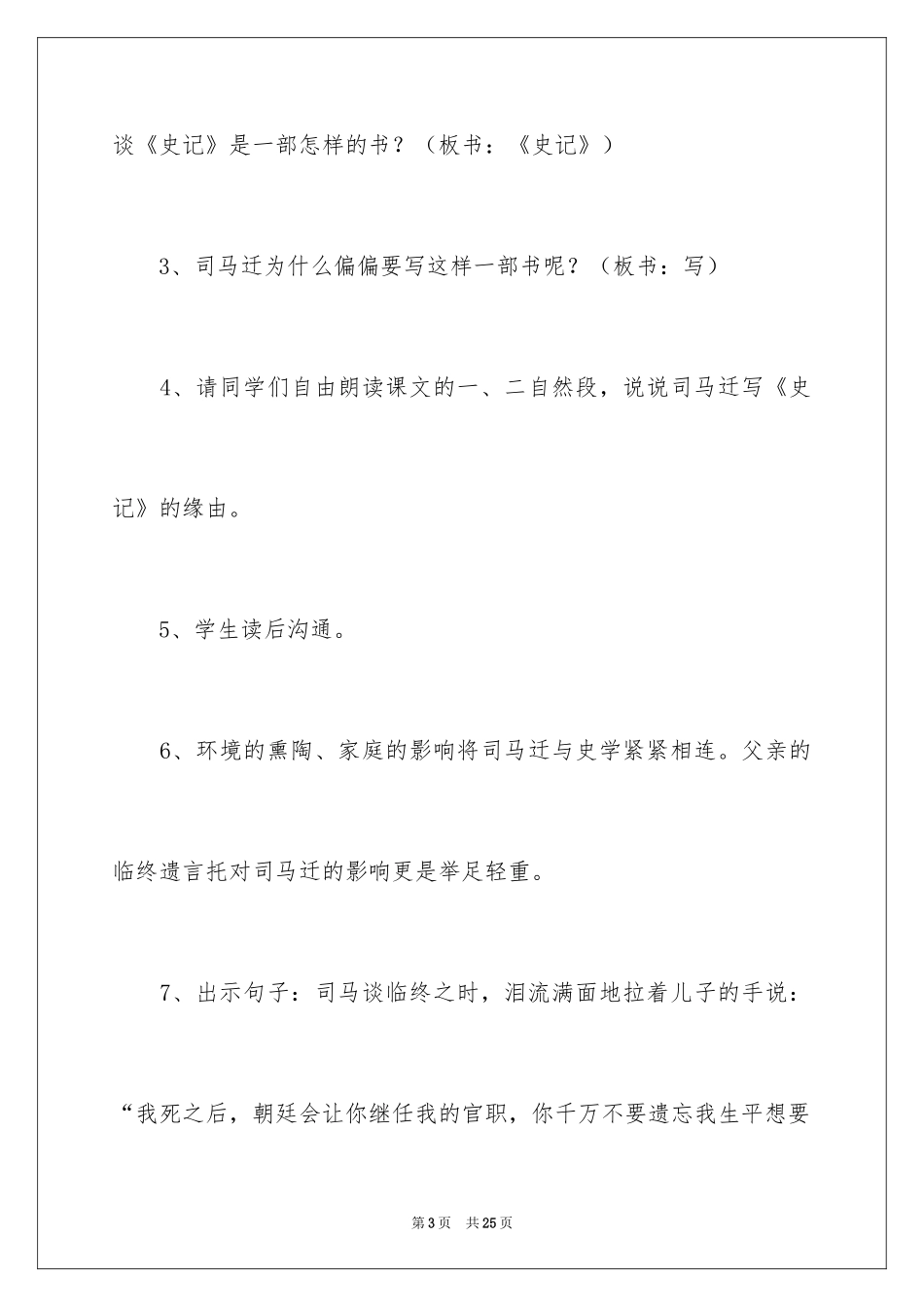 2024《司马迁发愤写〈史记〉》语文教案_第3页