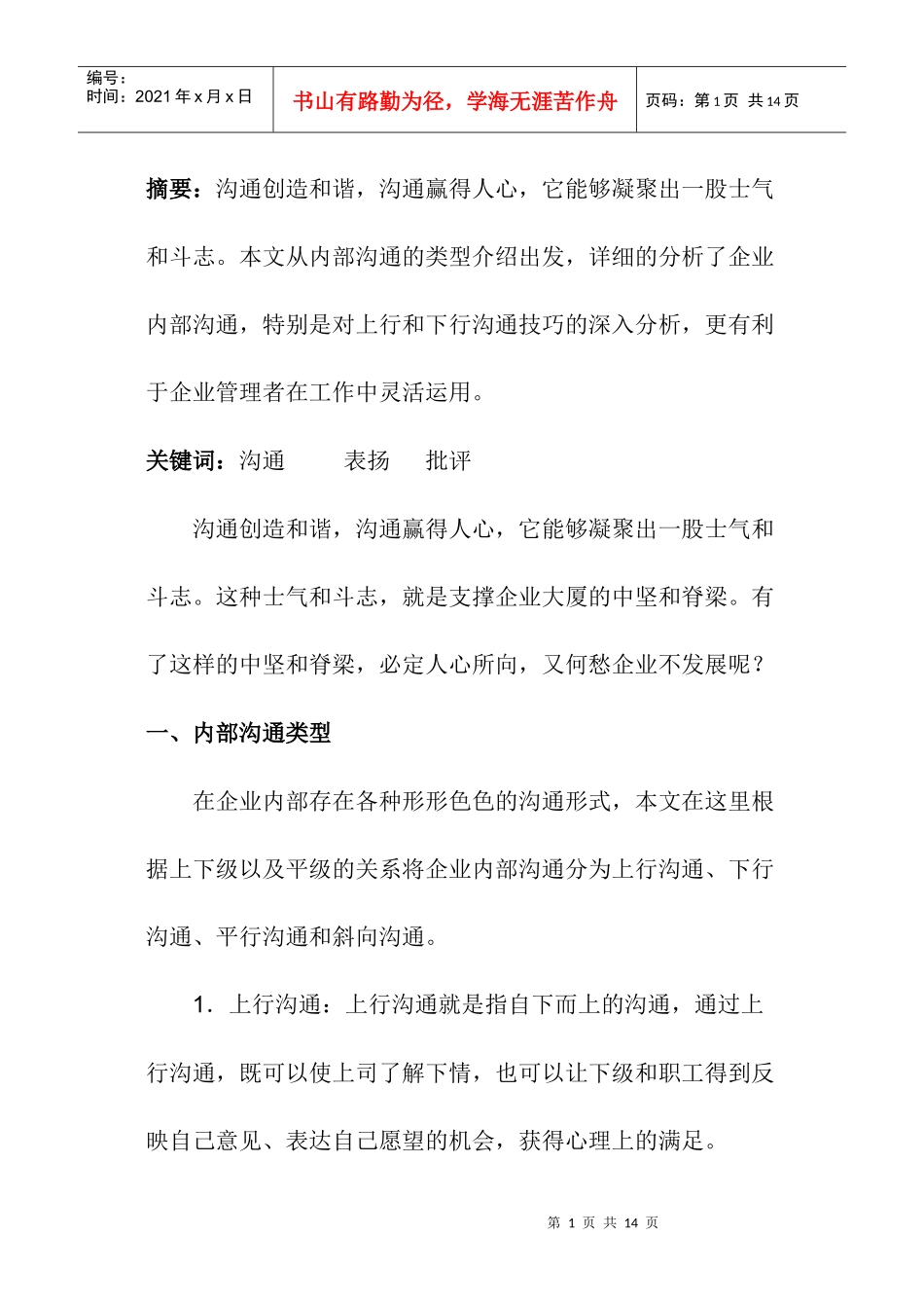 有效的掌握内部沟通技巧_第1页