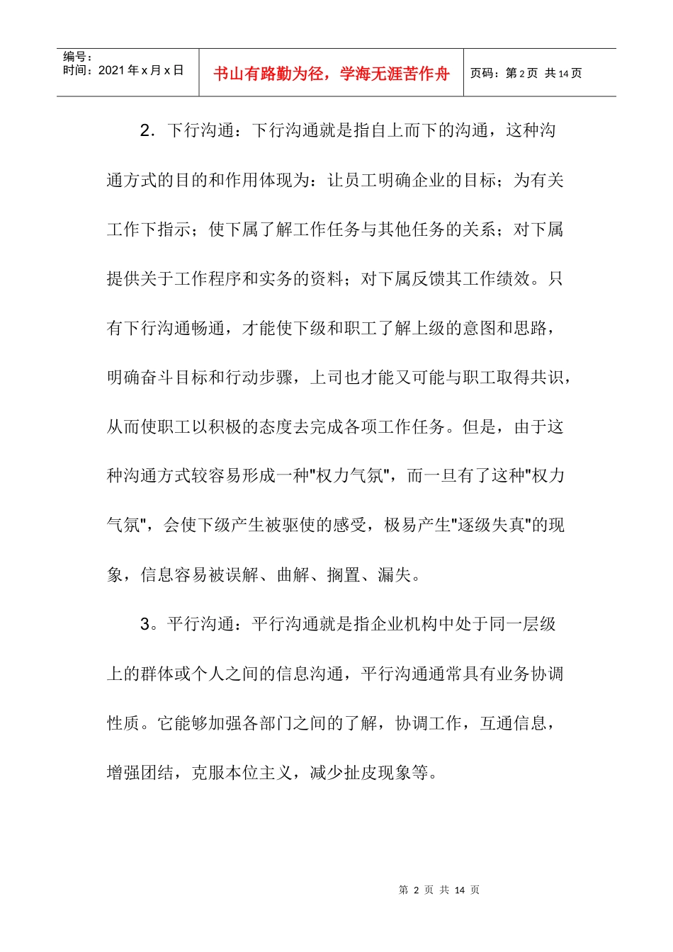 有效的掌握内部沟通技巧_第2页