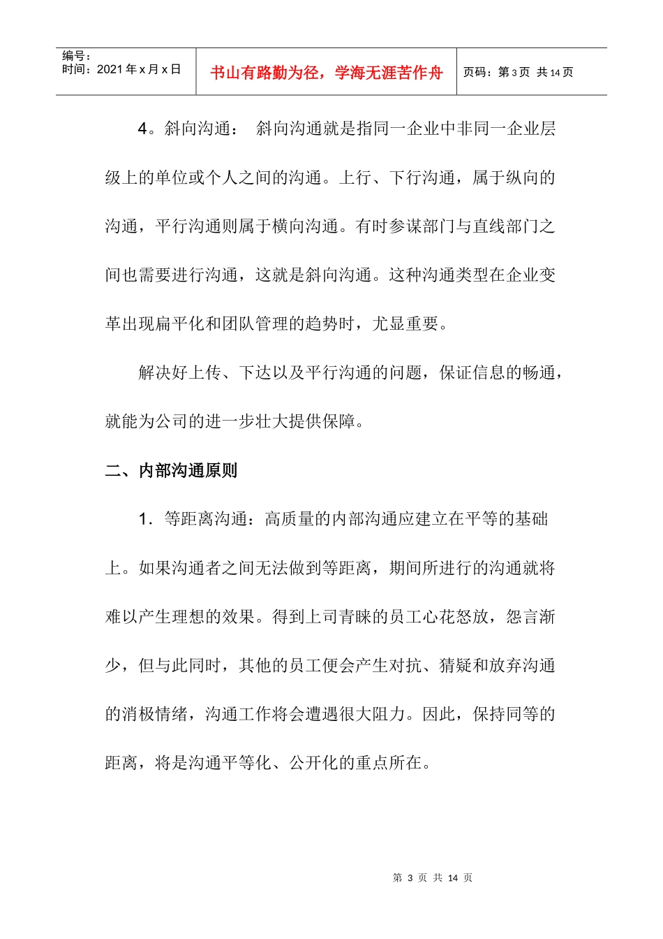 有效的掌握内部沟通技巧_第3页