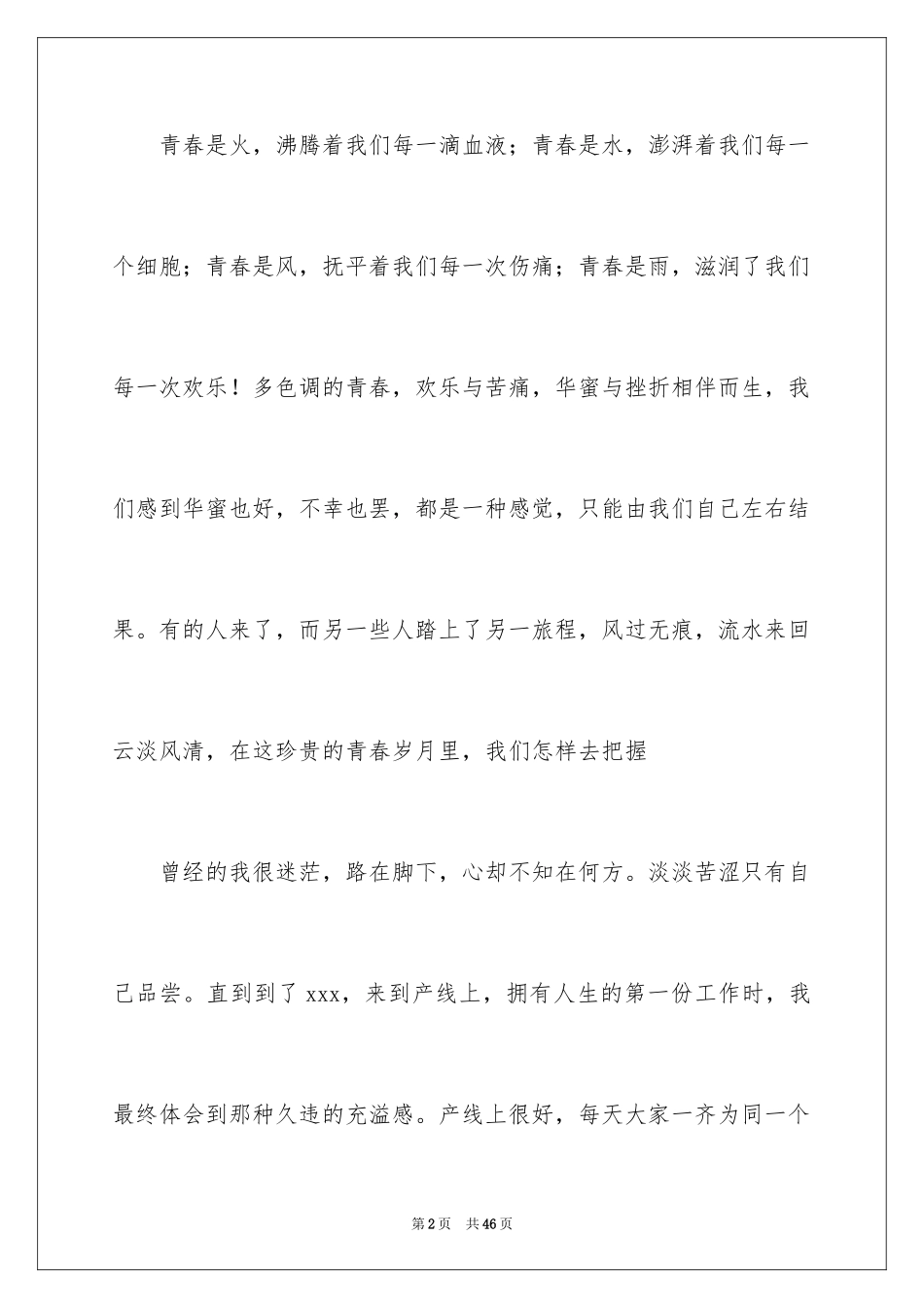 2024企业五一劳动节演讲稿_107_第2页