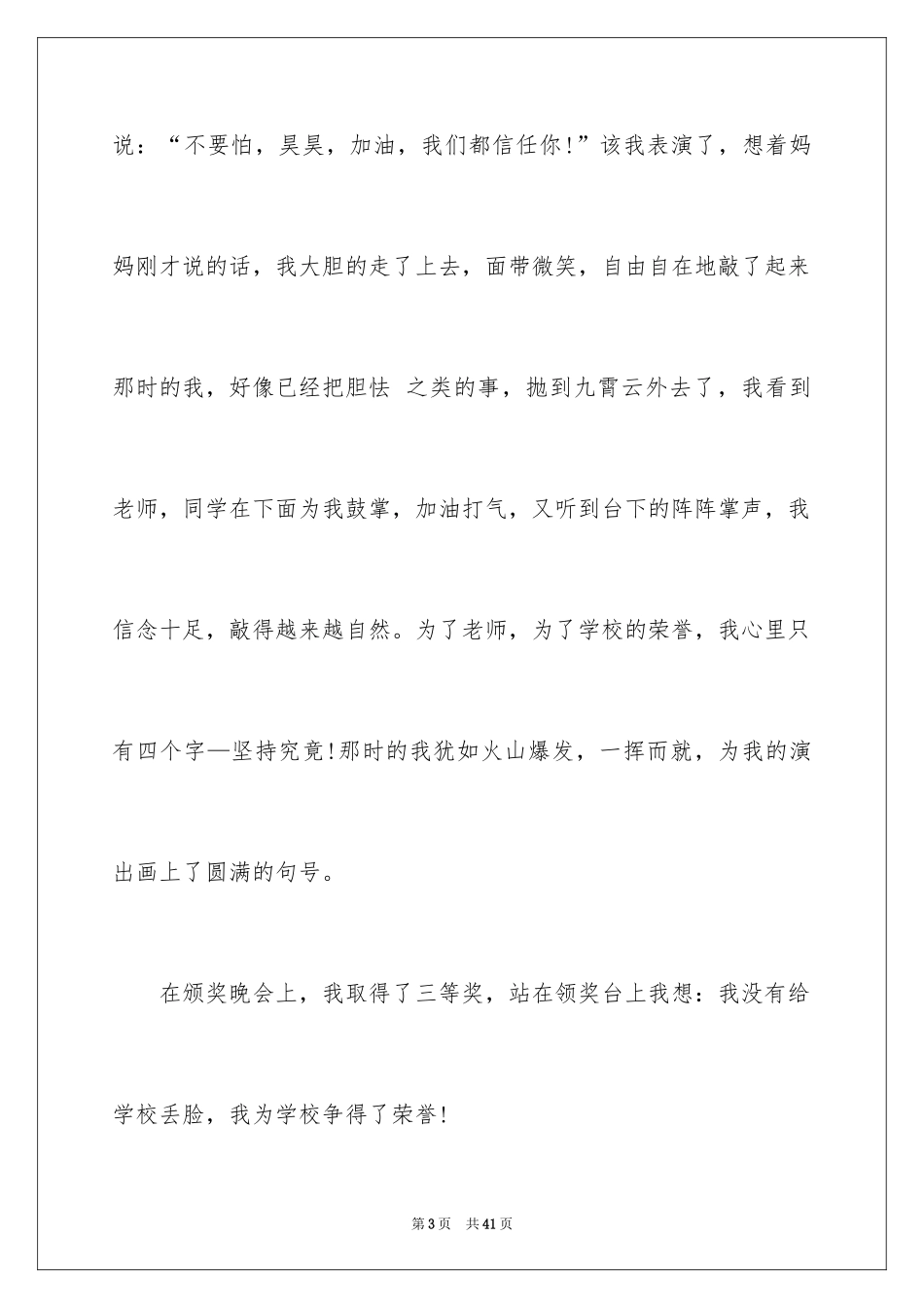 2024五四青年节演讲稿_348_第3页