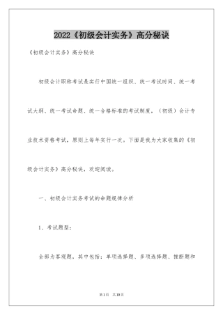 2024《初级会计实务》高分秘诀
