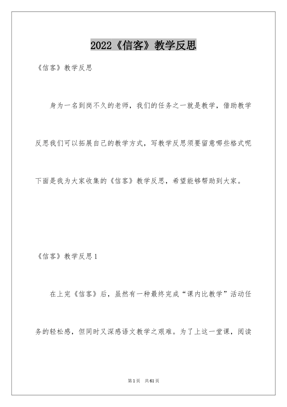 2024《信客》教学反思_第1页