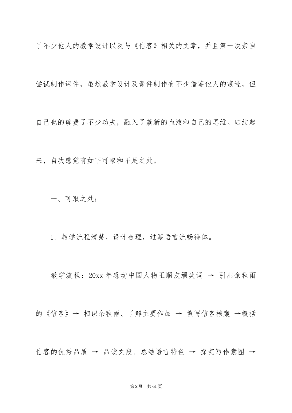 2024《信客》教学反思_第2页