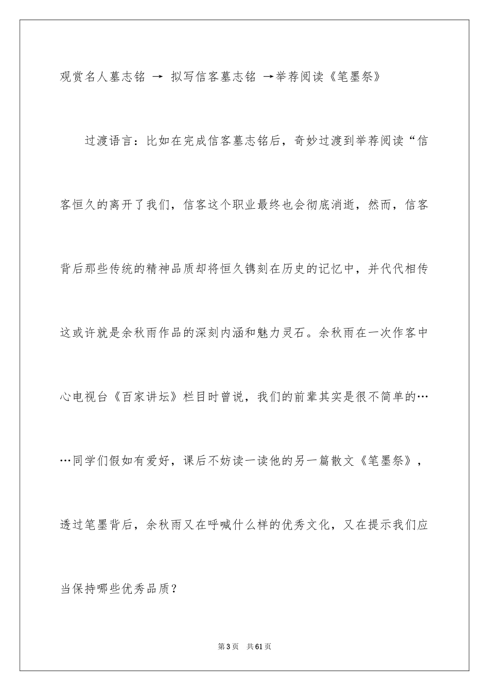 2024《信客》教学反思_第3页