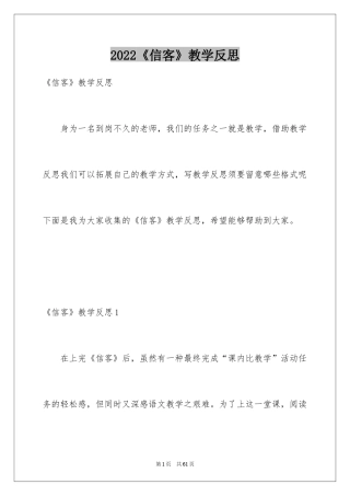 2024《信客》教学反思