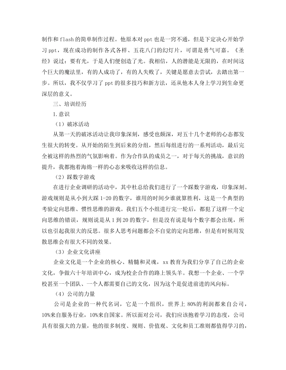 2020年教师培训个人工作总结范文 _第3页