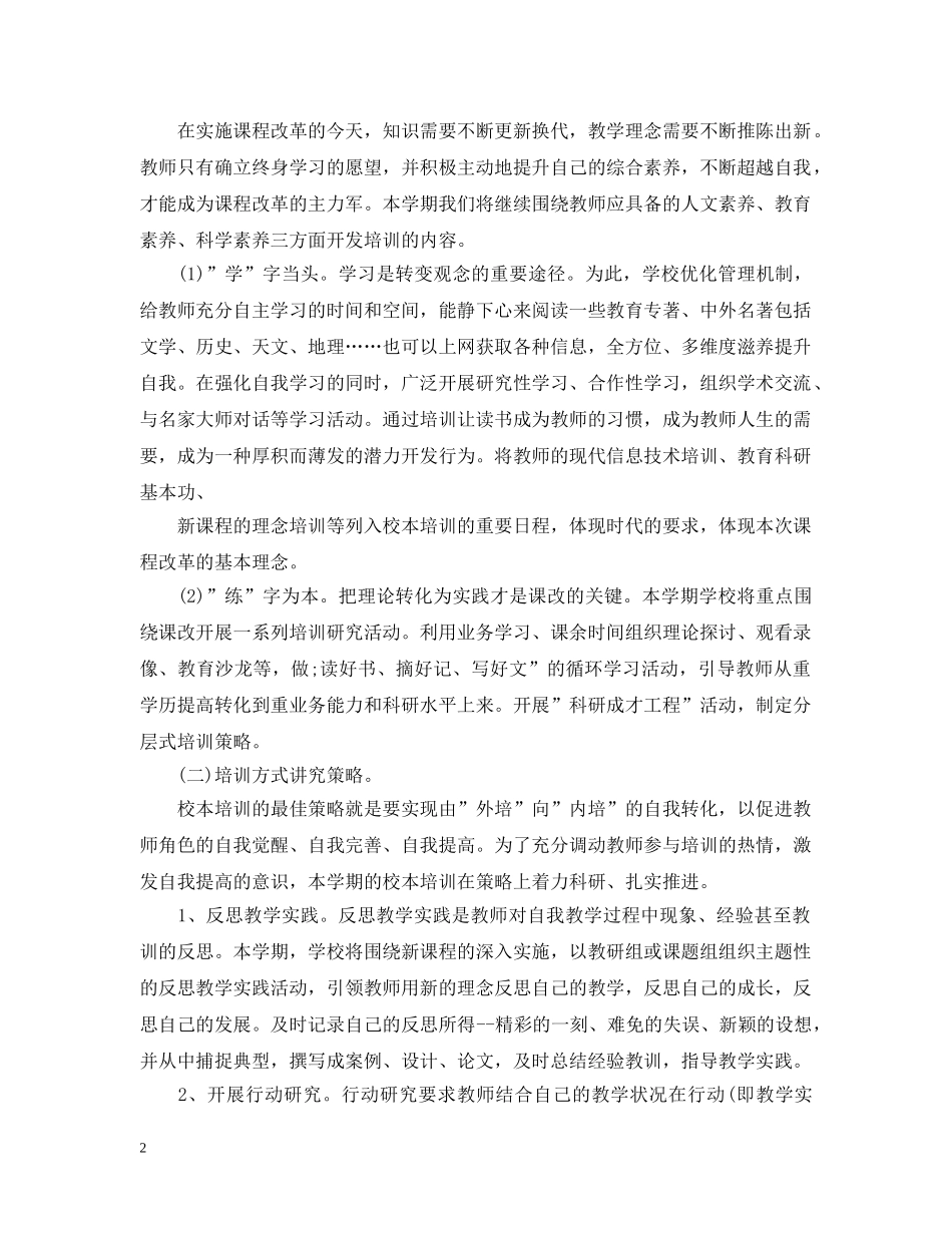 2020年教师培训工作计划 _第2页