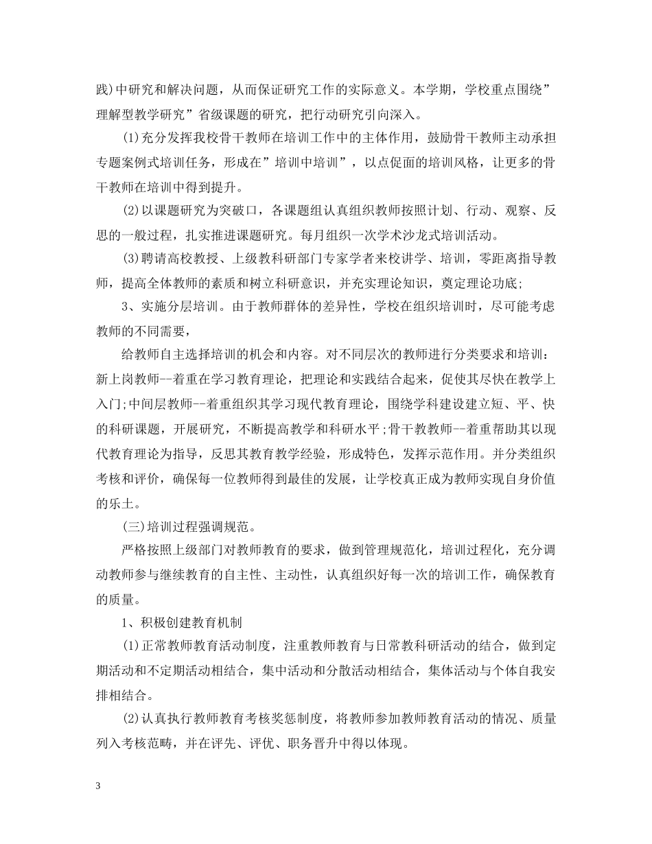 2020年教师培训工作计划 _第3页