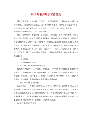 2020年教师培训工作计划 