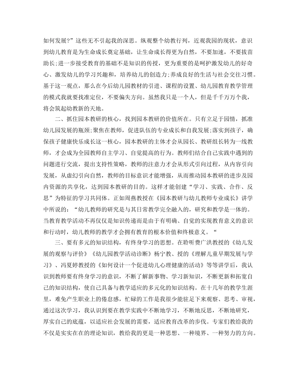 2020年教师国培计划 _第2页