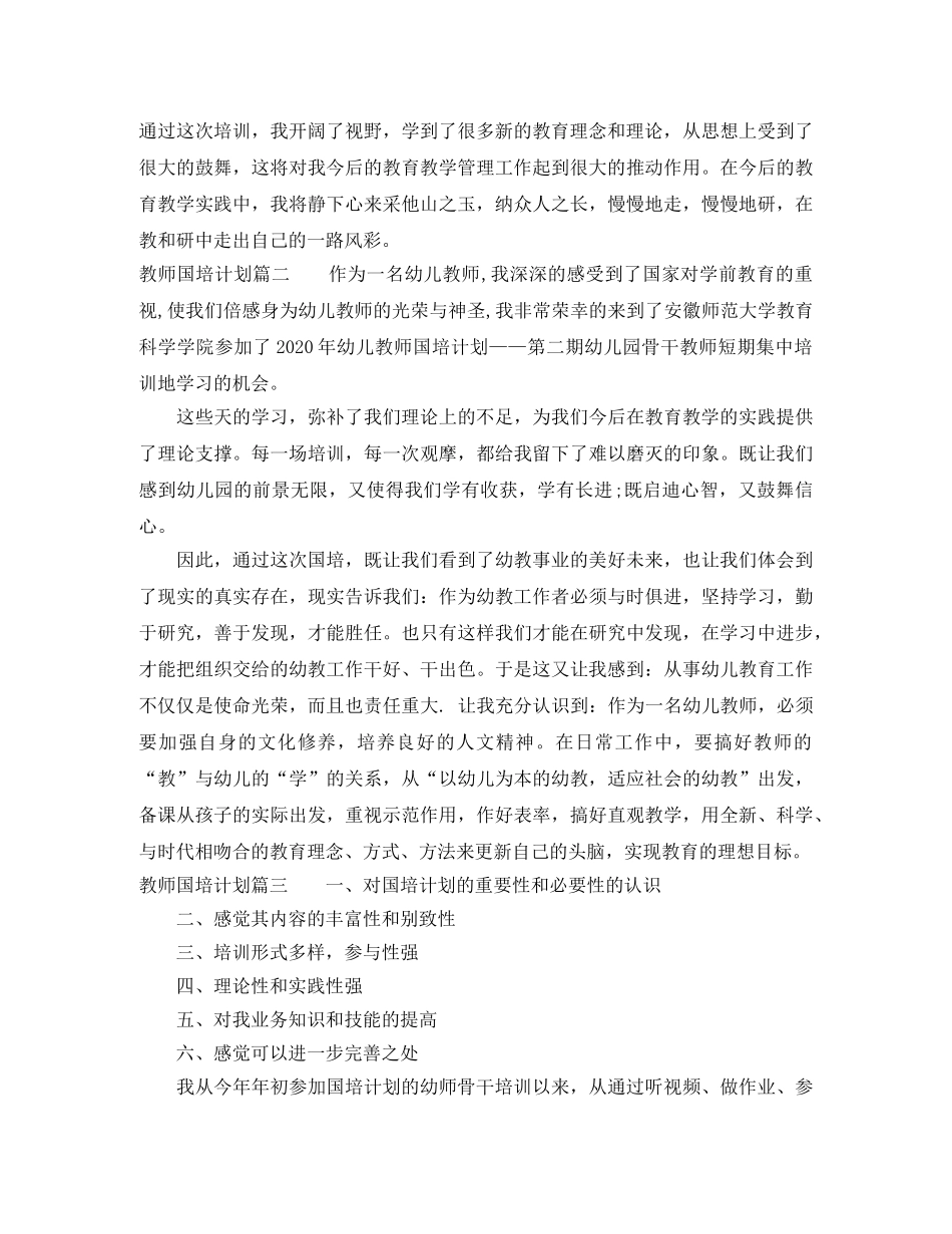 2020年教师国培计划 _第3页