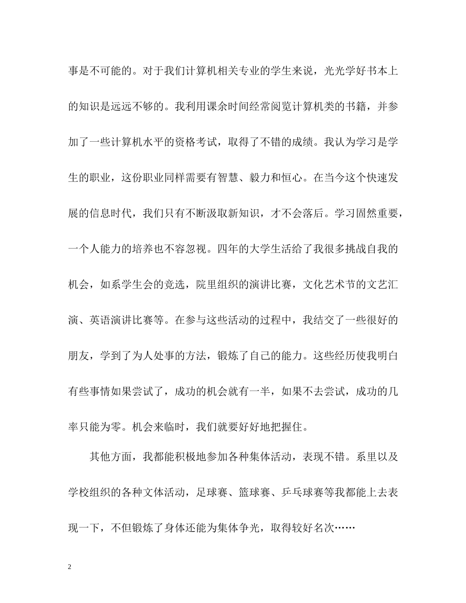 师范院校计算机专业毕业生自我评价_第2页