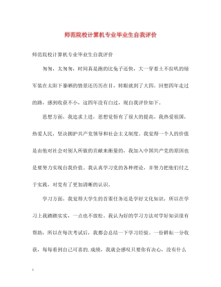 师范院校计算机专业毕业生自我评价