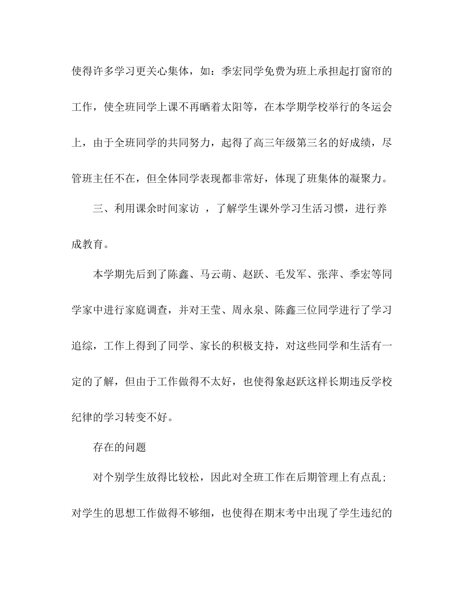 2020年高三上学期班主任工作总结_第2页