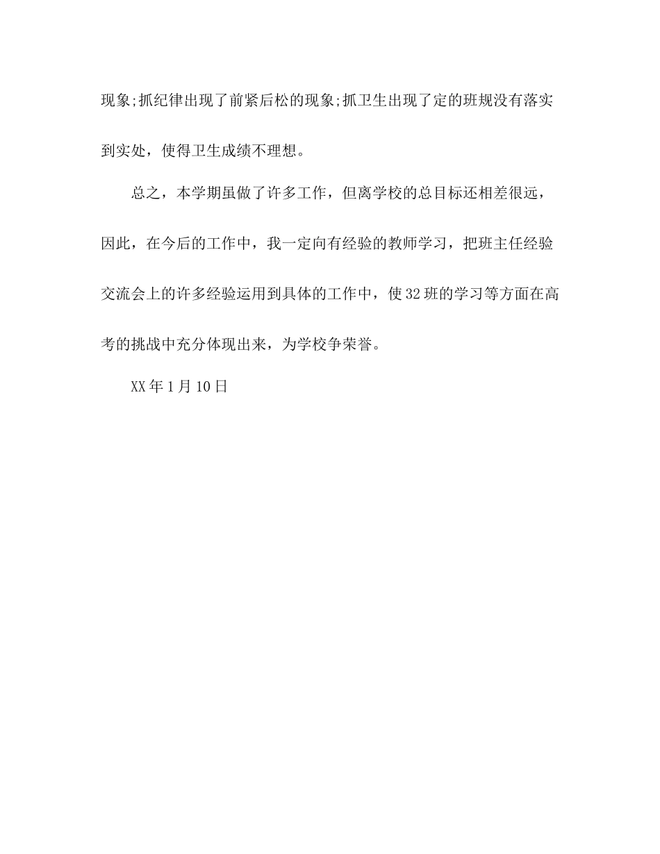 2020年高三上学期班主任工作总结_第3页