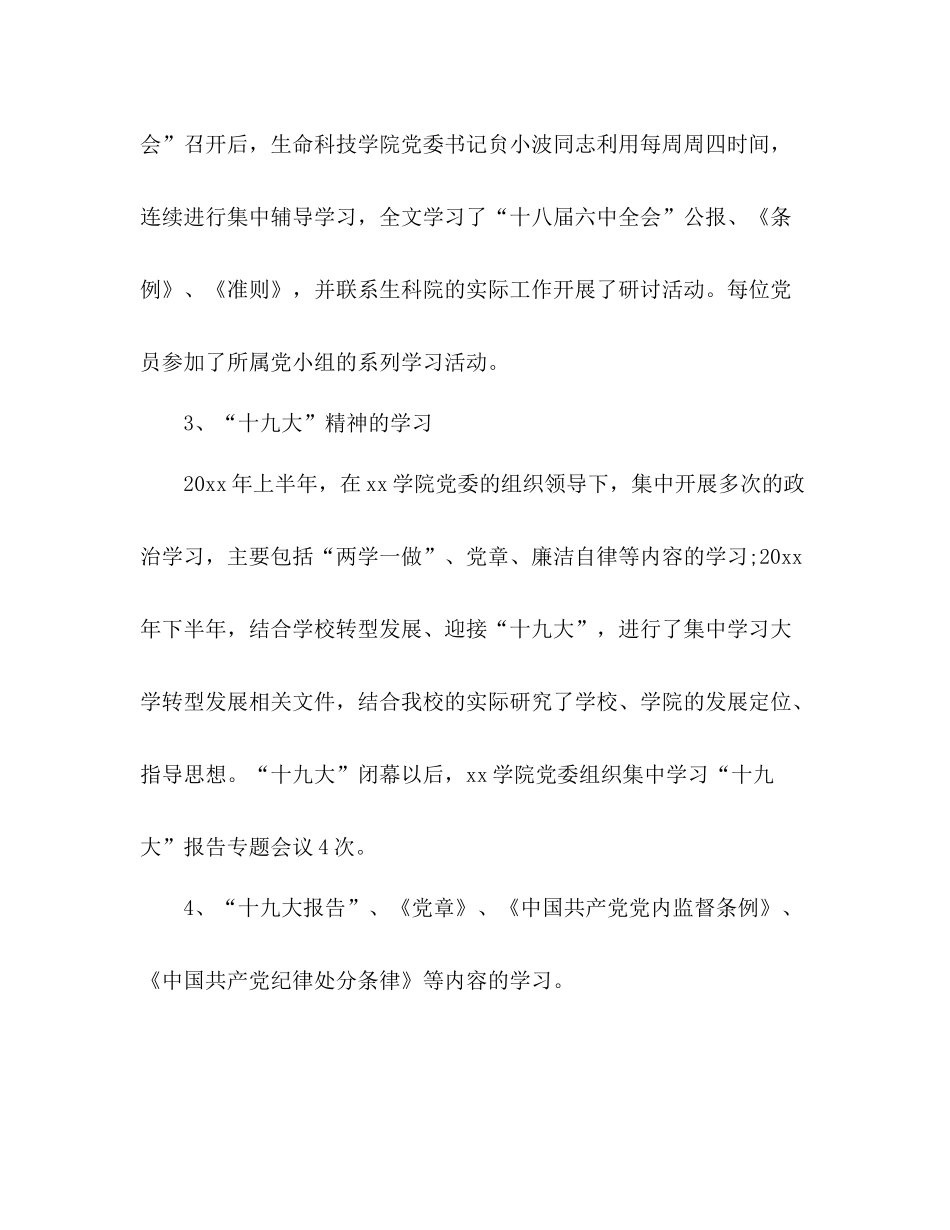 学院副院长任期述职总结2_第2页